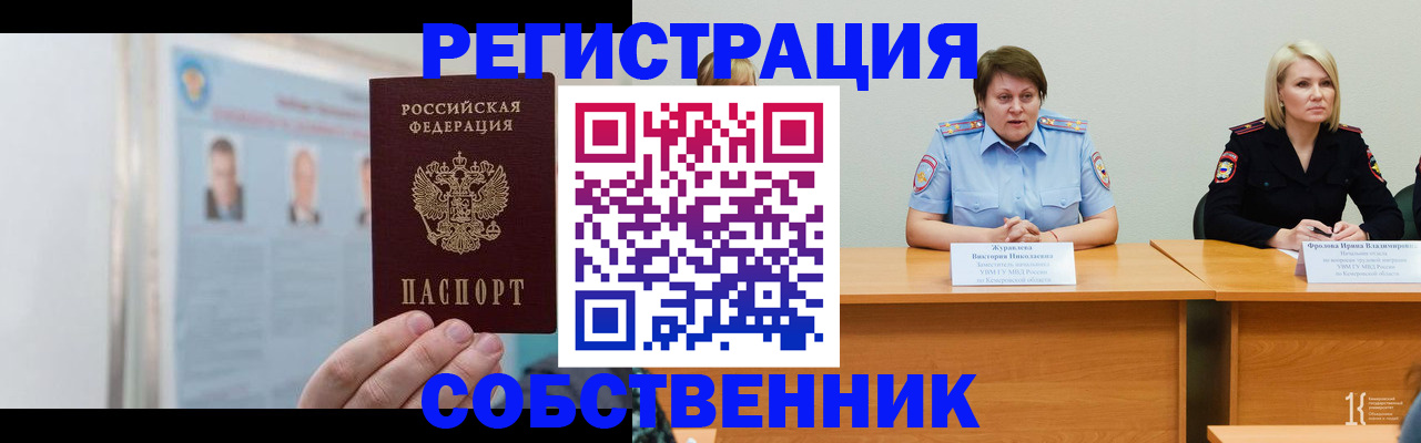 временная регистрация собственник в Донском