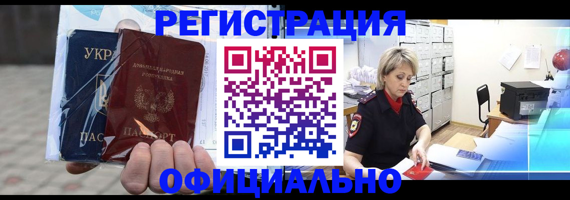 где прописаться в Донском