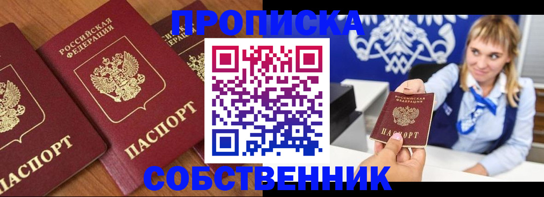 прописка 2025 в Донском
